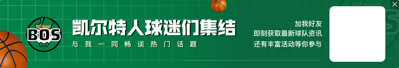 开云体育官网😮绿军连续三年前25场至少20胜 近40年仅07-10赛季绿军曾做到