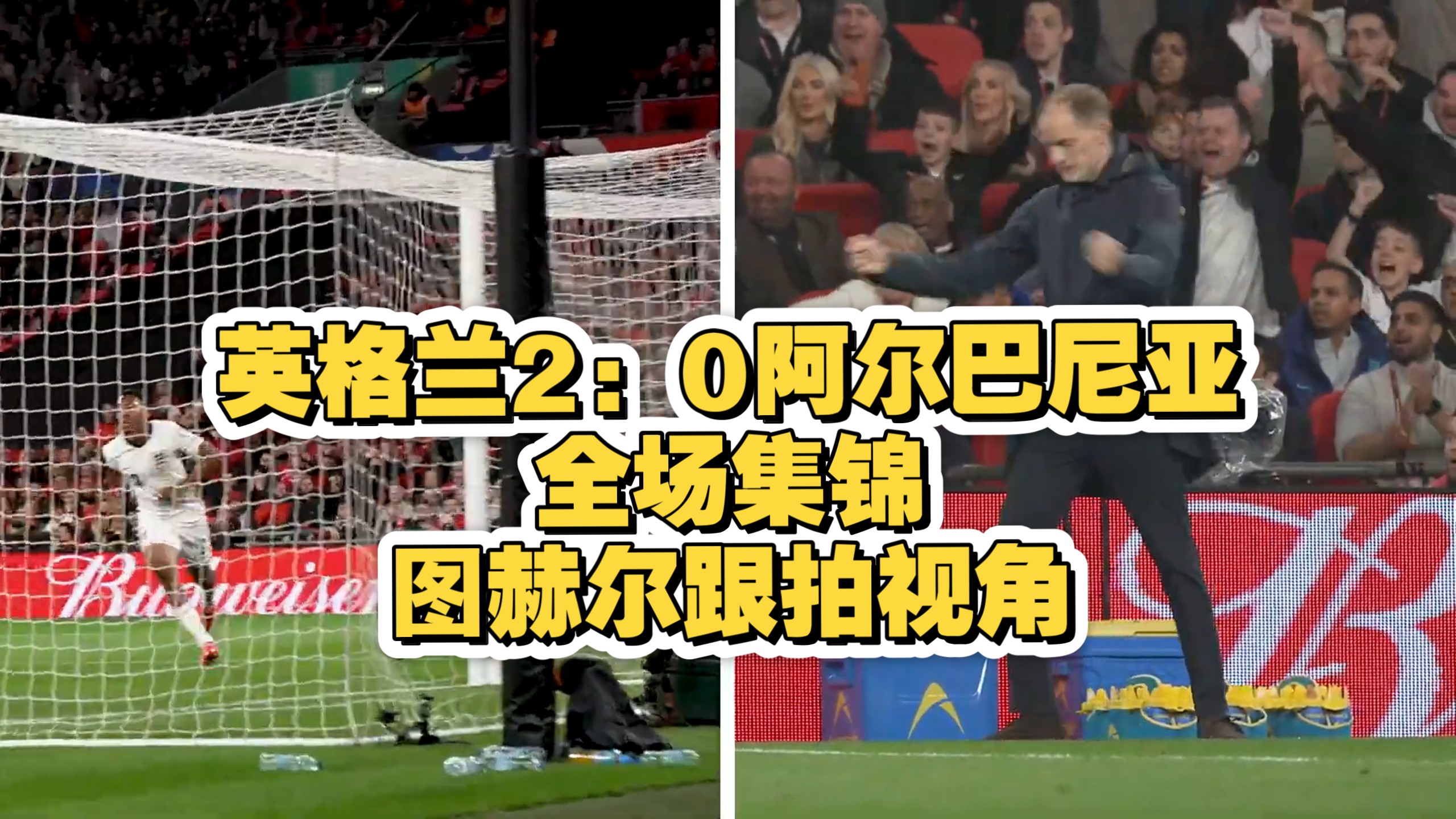 阿尔巴尼亚意外击败英格兰，晋级形势一片光明
