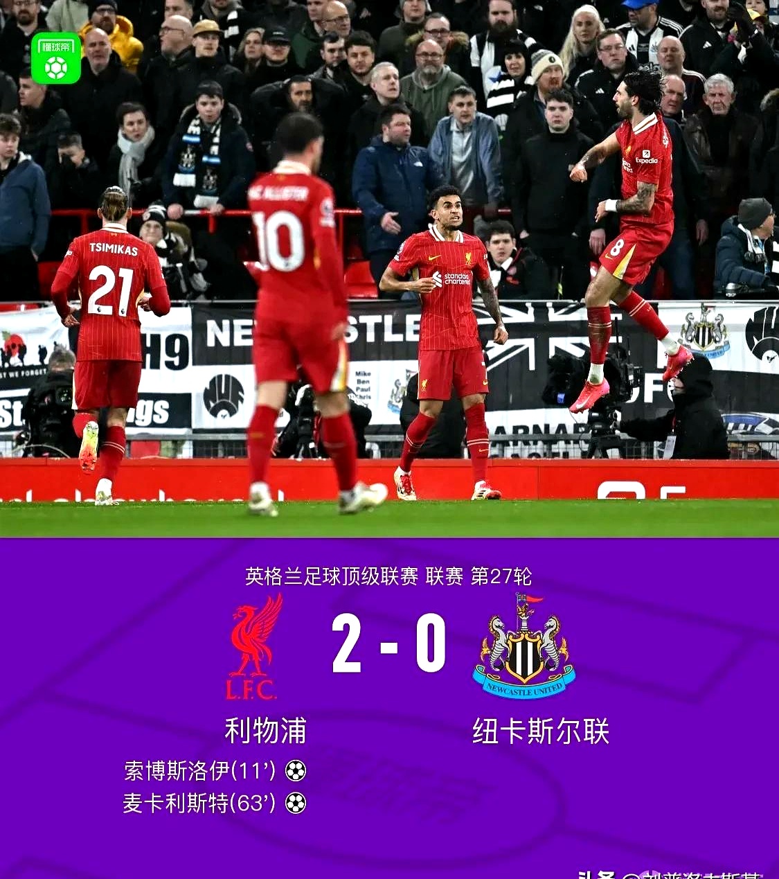 利物浦冲击联赛领先地位，不敌对手疯狂反扑