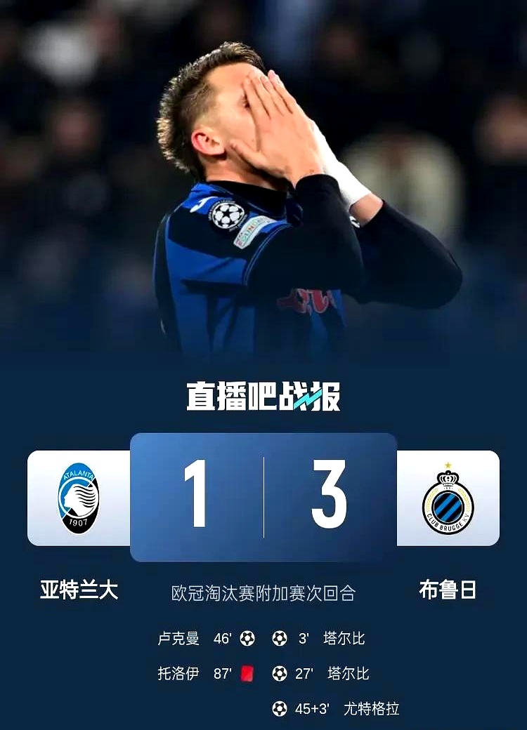 包含布鲁日豪取胜利！比利时球队神勇晋级！的词条