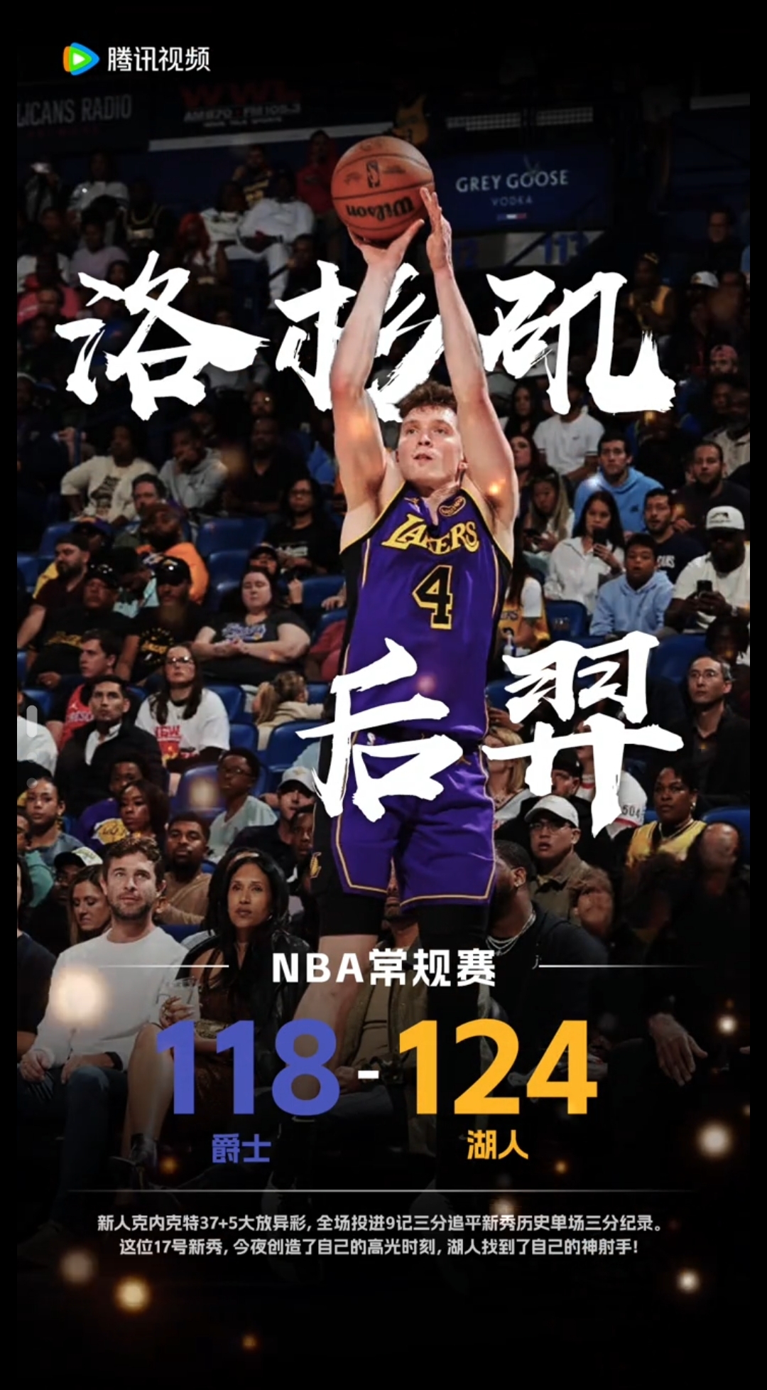 开云体育官网入口-关于爵士力克火箭，威握湖人上位商灾的信息