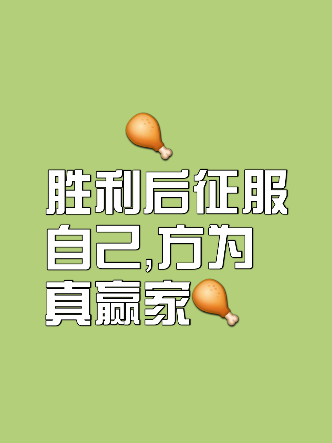 冠军之路众志成城，铁血男儿决胜重任