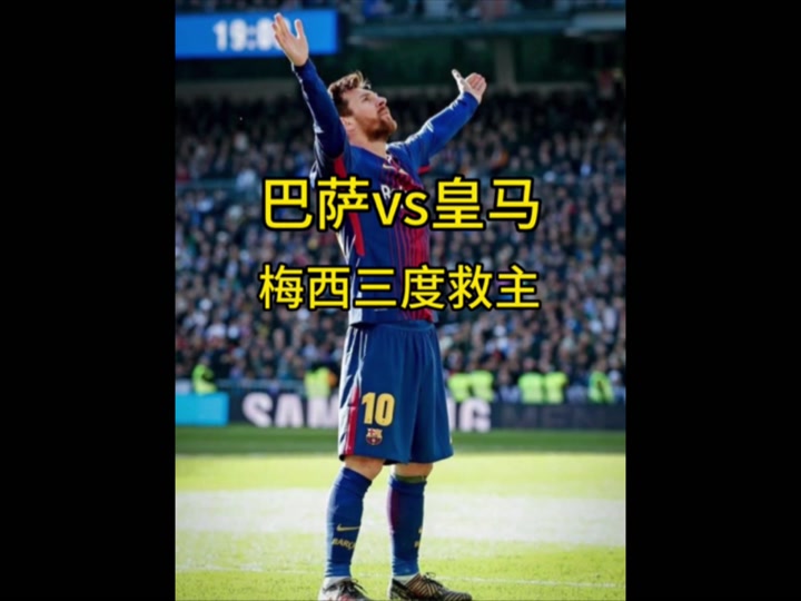 开云体育-梅西上演帽子戏法，巴萨轻松击败对手的简单介绍