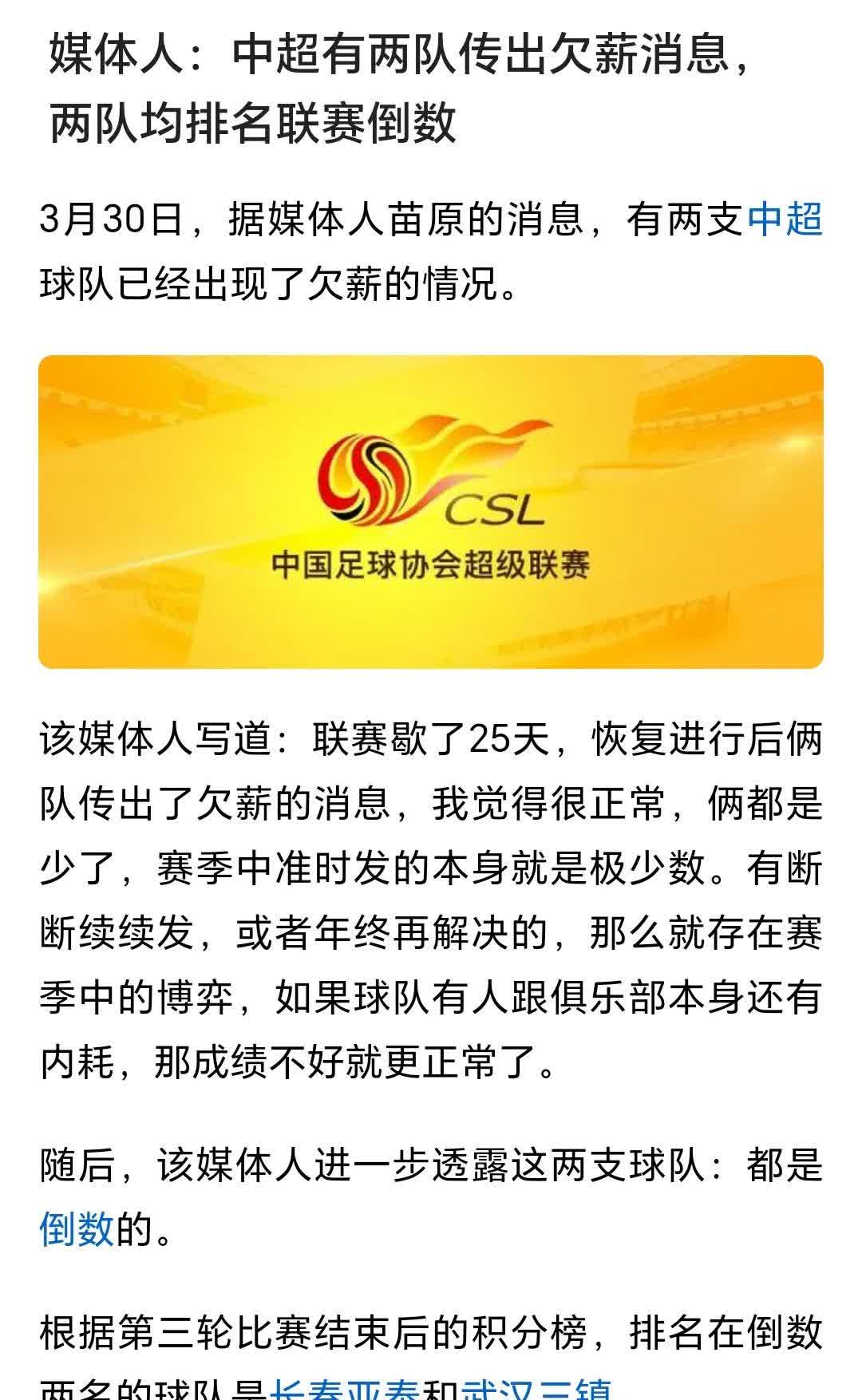 中超球队战绩平平，备战下一场比赛