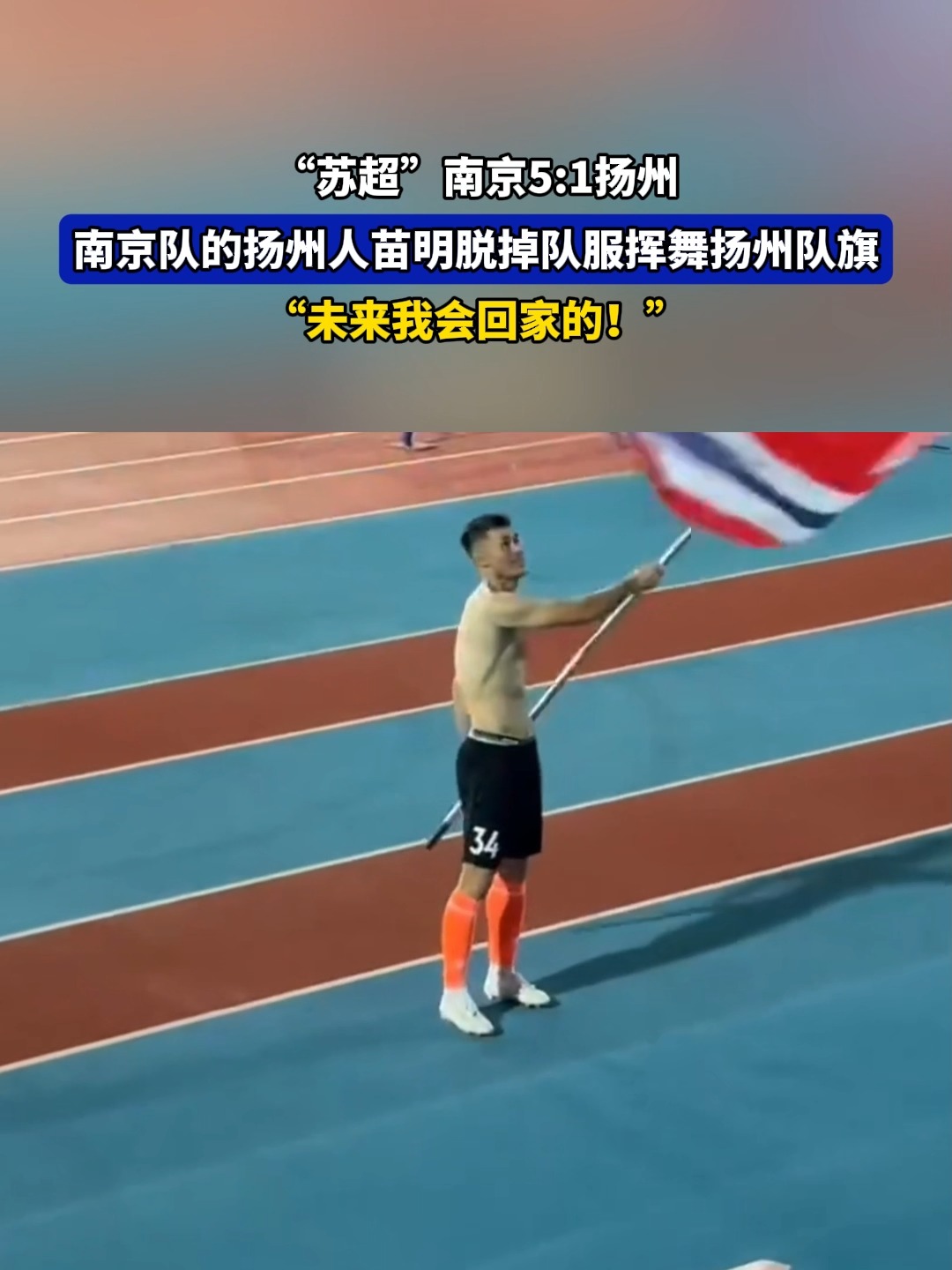 扬州籍国家队员表现出色，助力球队获胜