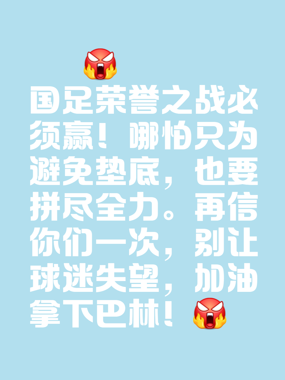 决胜时刻，球队展现顽强斗志